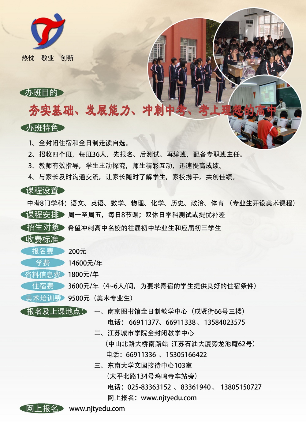 南京天元中考复读班欢迎你!_南京高考、中考复读