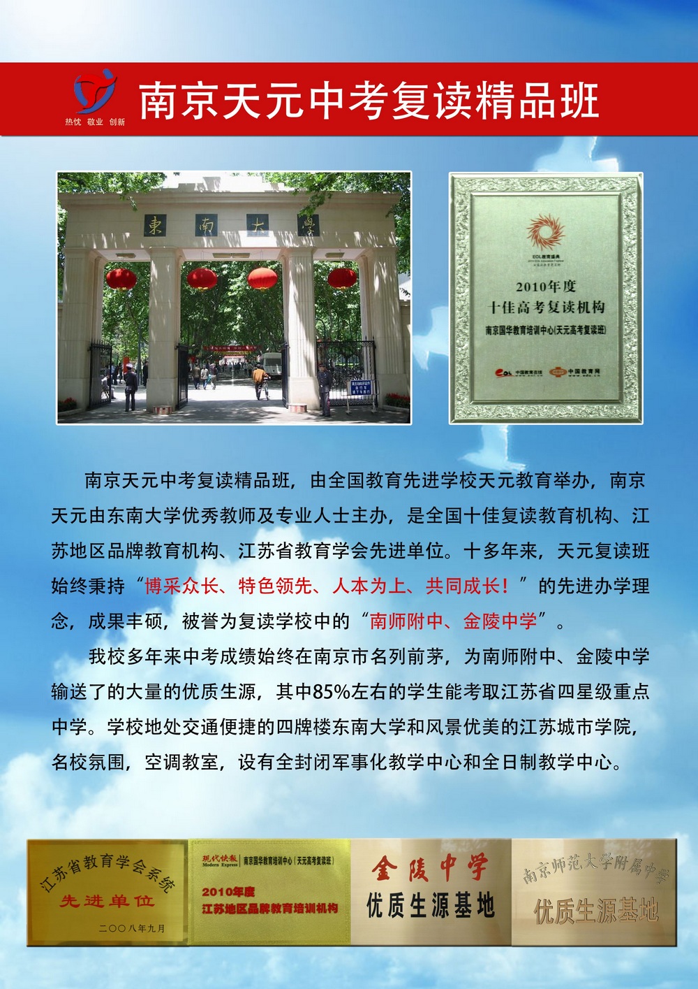 南京天元中考复读班欢迎您_第1页_南京高考、