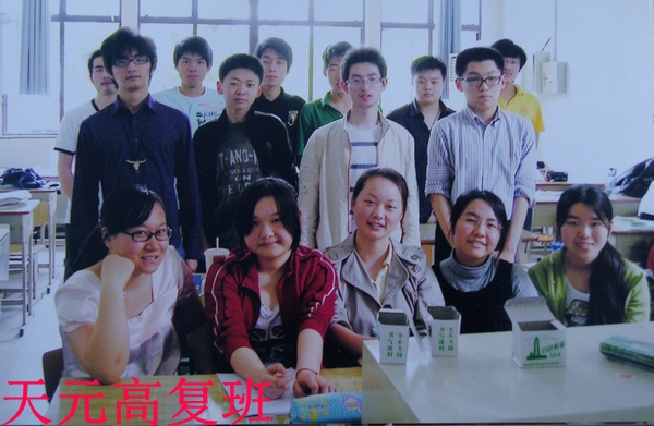 天元高考复读学校为您分享2016届高考复读学